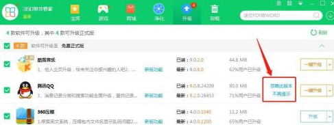 360软件管家如何将软件升级到最新版