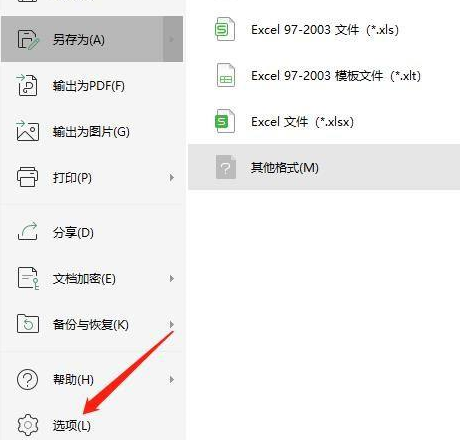 WPS怎样修改WPS表格格式