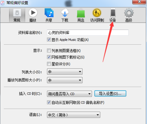 iTunes怎样取消同步