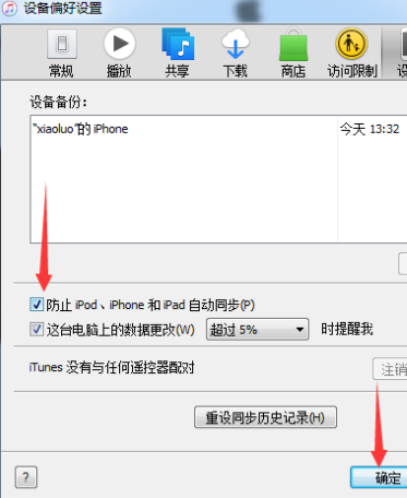 iTunes怎样取消同步