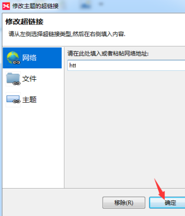 目录如何设置超链接