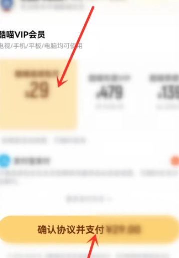 怎样在优酷上开通酷喵会员