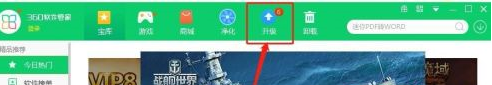 360软件管家如何将软件升级到最新版