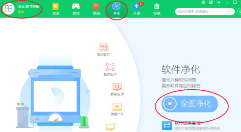 360软件管家净化是什么意思
