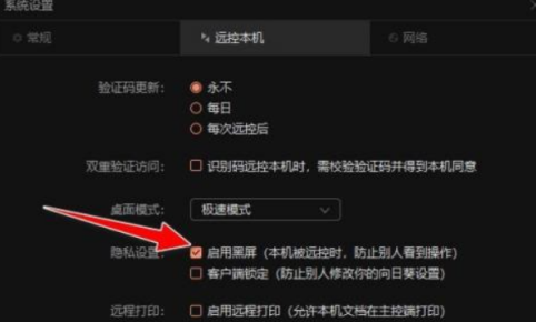 向日葵远程控制软件如何使用