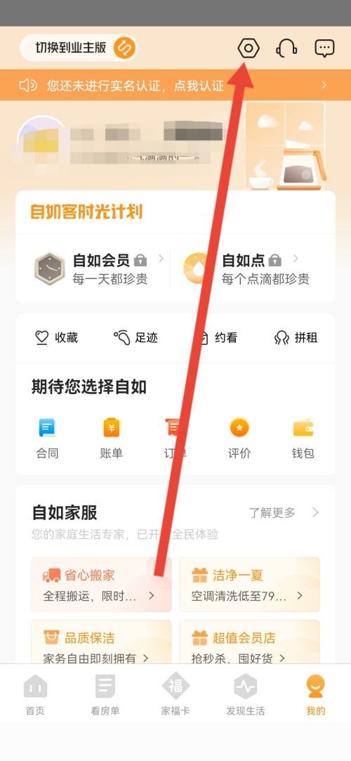 自如怎么查看营业执照