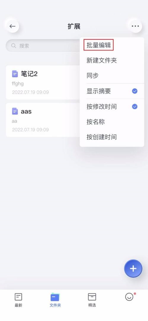 有道笔记删除怎么恢复