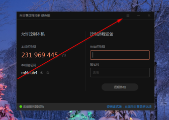 向日葵远程控制软件如何开启双重验证(向日葵远程控制软件官网)