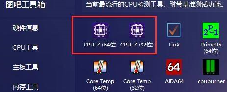 图吧工具箱官网