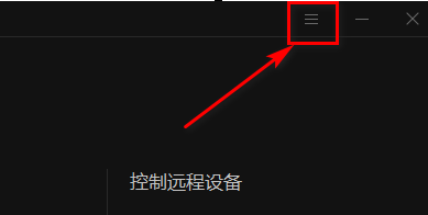 向日葵远程控制软件电脑版下载