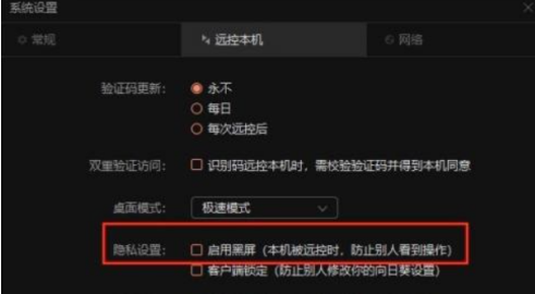 向日葵远程控制软件如何使用