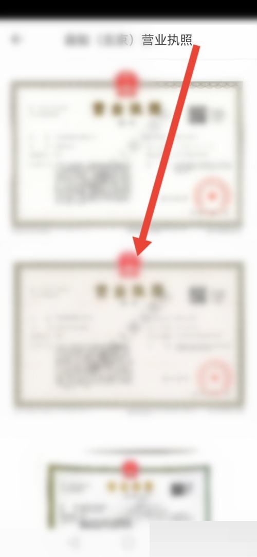 自如怎么查看营业执照