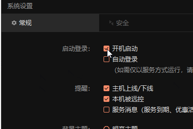 向日葵远程控制软件电脑版下载