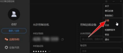 向日葵远程控制软件如何使用