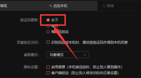 远程控制软件向日葵