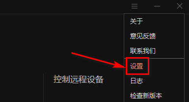 向日葵远程控制软件电脑版下载