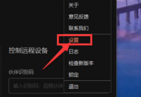 远程控制软件向日葵