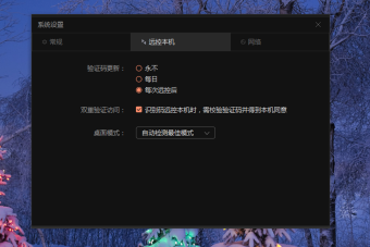 向日葵远程控制软件官网