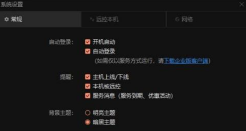 向日葵远程控制软件如何使用
