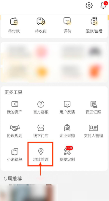 小米有品地址填错了怎么办