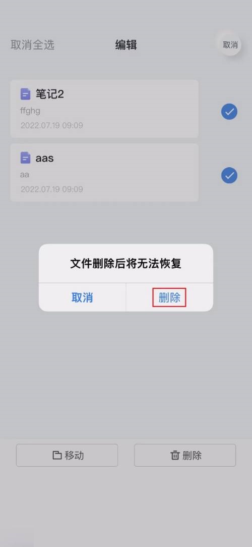 有道笔记删除怎么恢复