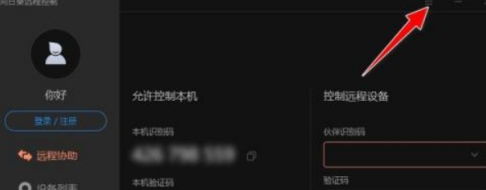 向日葵远程控制软件如何使用