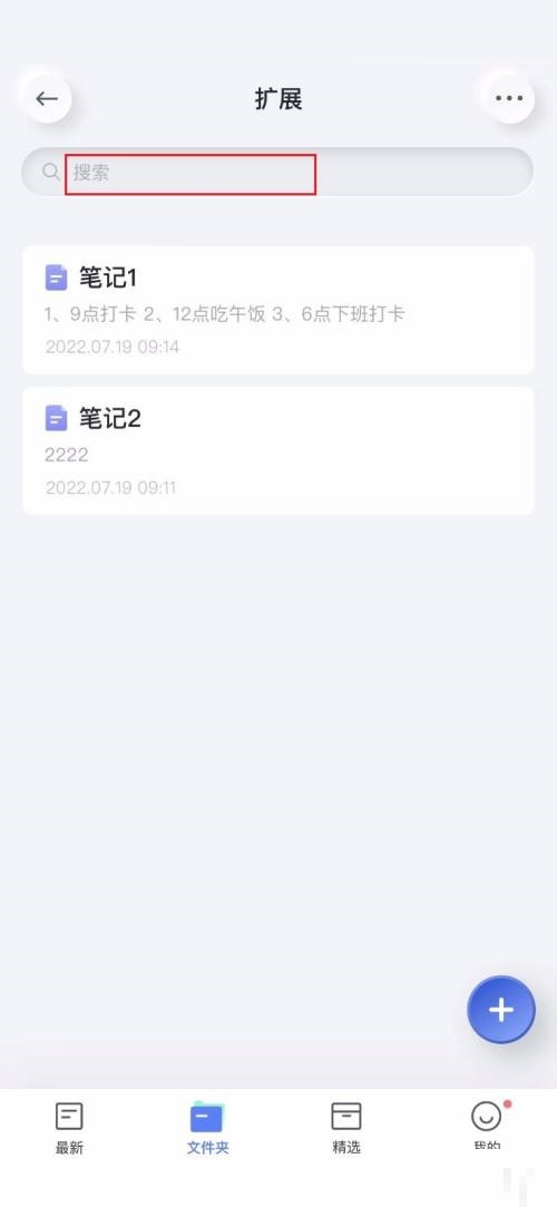 有道云笔记32位下载官方完整版