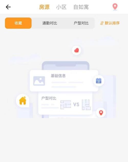 自如怎么看自己租的房子的信息