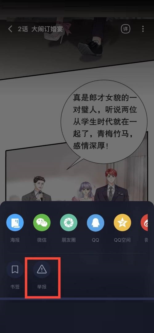 bilibili漫画如何举报
