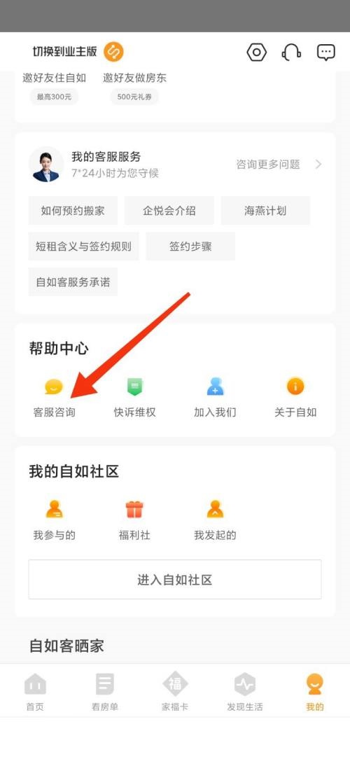 自如服务费怎么免掉