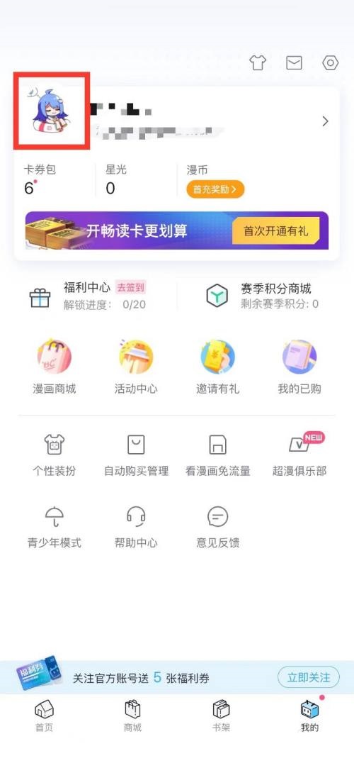 哔哩哔哩漫画怎么隐藏漫画助攻(哔哩哔哩漫画怎么隐藏漫画助攻)