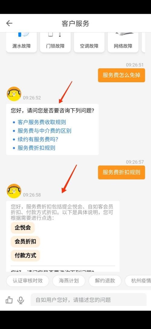 自如服务费怎么免掉