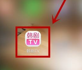 韩剧tv如何答题(韩剧tv答题过关后的好处)