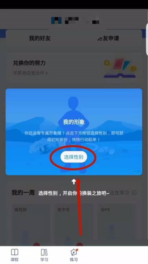 洋葱学院如何选择头像