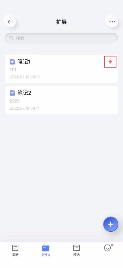 有道云笔记怎样将笔记分层