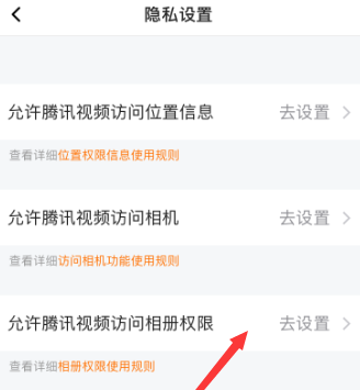 下载了腾讯视频没有访问权限