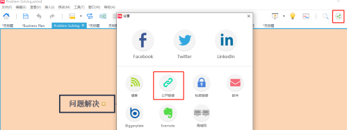 XMind如何分享本地XMind文件(xmind文件用什么打开)