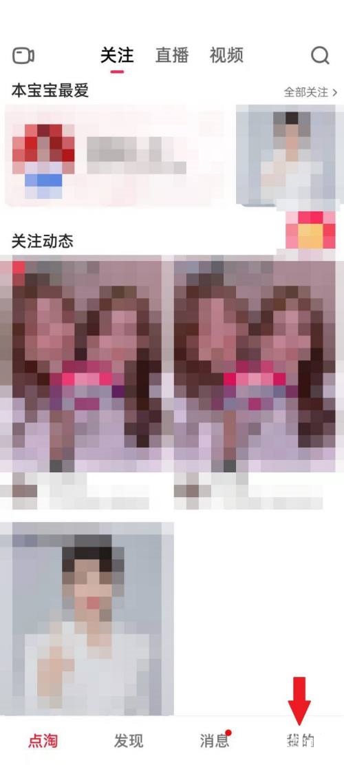 点淘怎么看点赞的视频