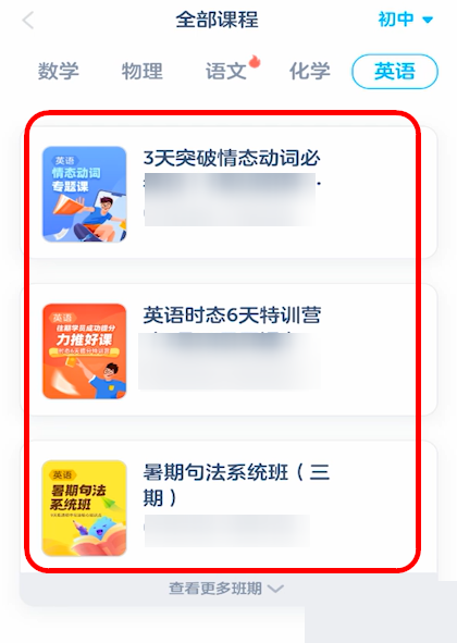 洋葱学院英语高中课程怎么找