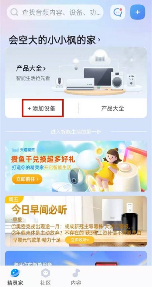 天猫精灵怎么添加设备二维码(添加天猫精灵的二维码在哪里找)