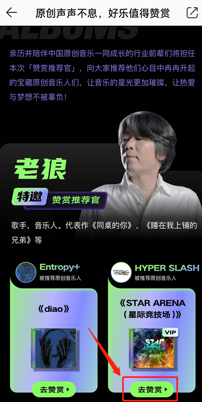 qq音乐如何获赞