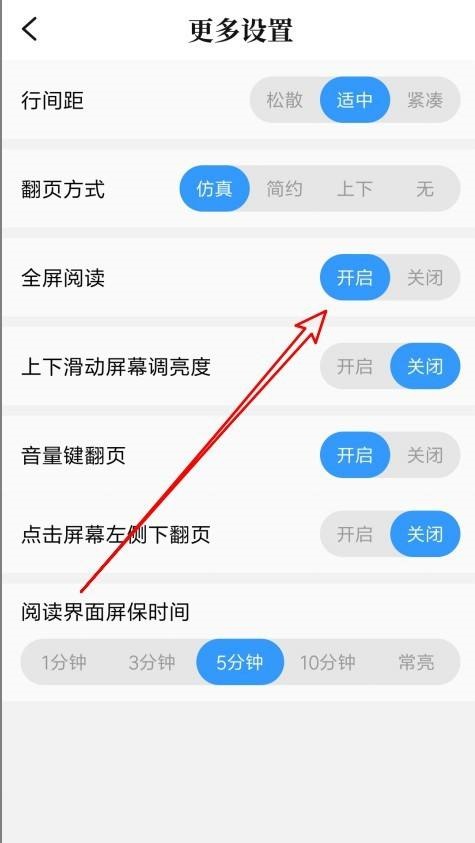 qq阅读软件怎么设置全屏阅读