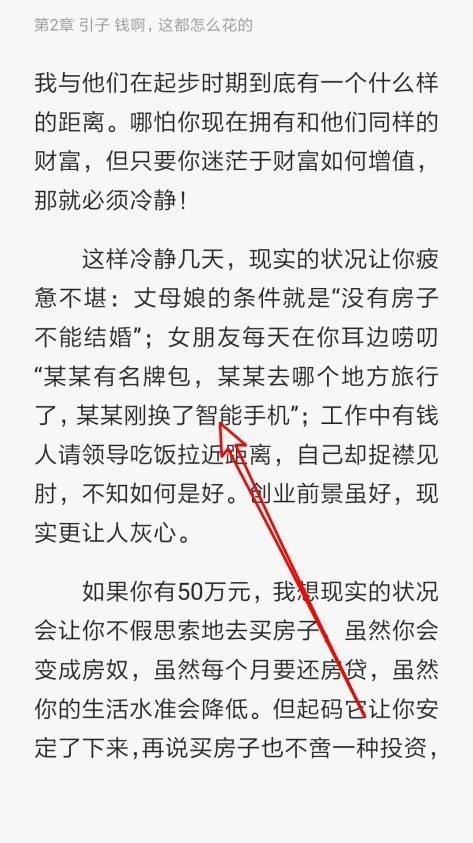 qq阅读软件怎么设置全屏阅读