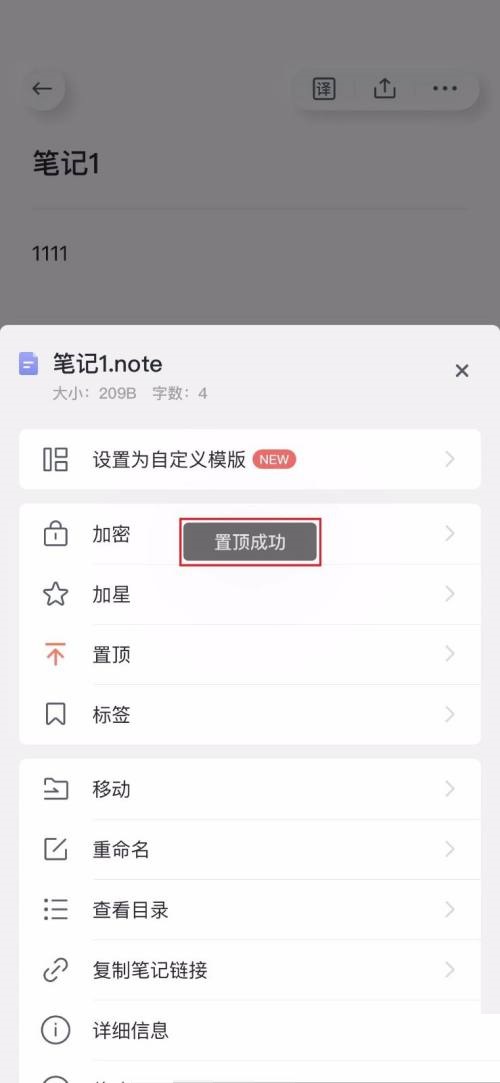 有道云笔记怎样将笔记分层