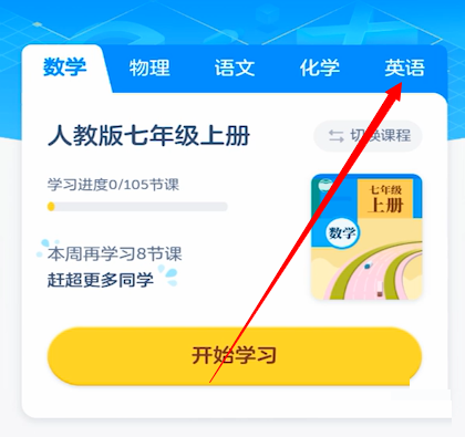 洋葱学院英语高中课程怎么找