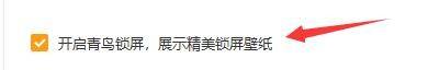 晴空壁纸动态锁屏怎么设置
