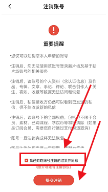 企业微信怎么注销账号