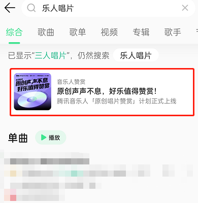 qq音乐如何获赞