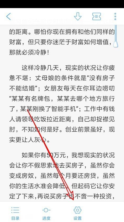 qq阅读软件怎么设置全屏阅读