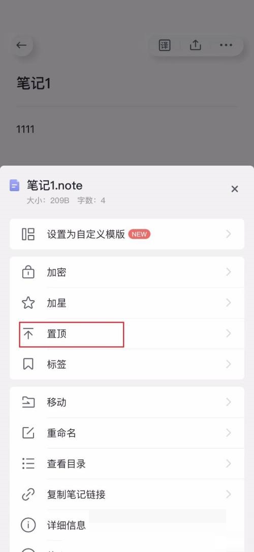 有道云笔记怎样将笔记分层